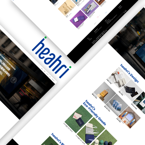 헤아리디자인 홈페이지제작